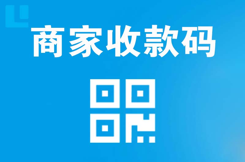 富民拉卡拉商家收款码