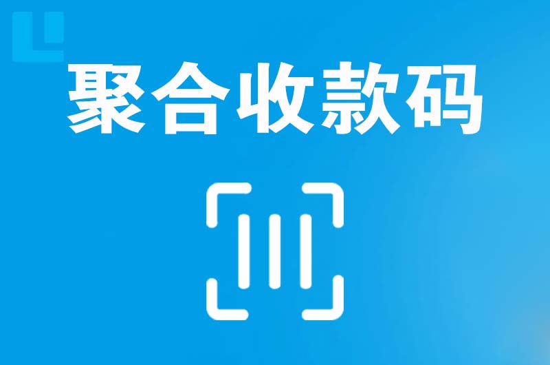 富民拉卡拉聚合收款码
